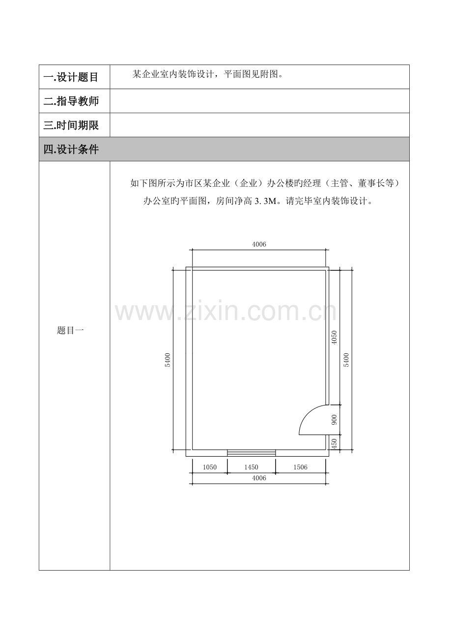 办公空间室内装饰设计任务书.doc_第2页