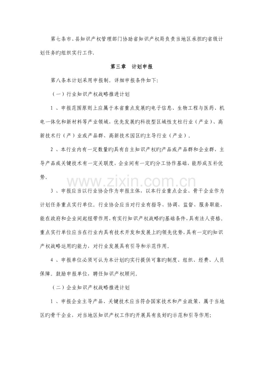 江苏省重点领域企业和行业知识产权战略推进计划项目.doc_第2页