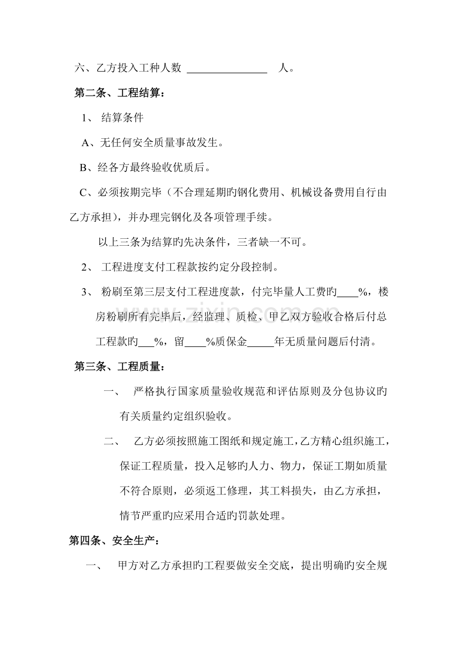 劳务工程分包合同粉刷.doc_第2页