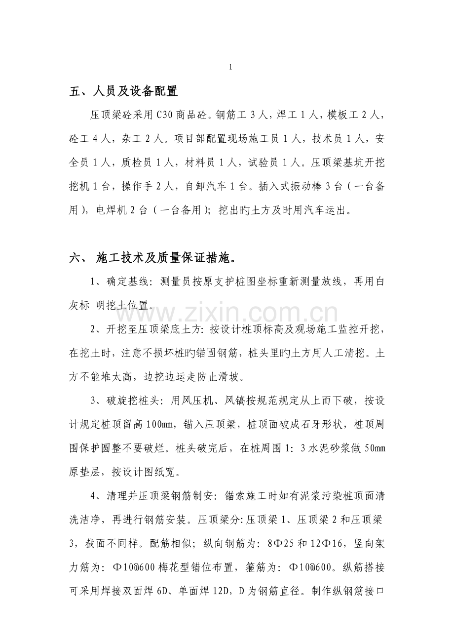 压顶梁施工方案.doc_第3页