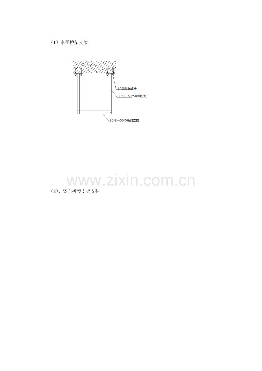 桥架安装施工方案.doc_第2页