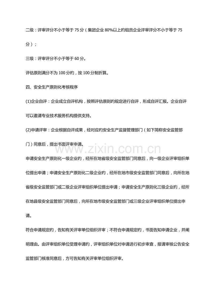 企业申请安全生产标准化评审的条件范文.doc_第2页