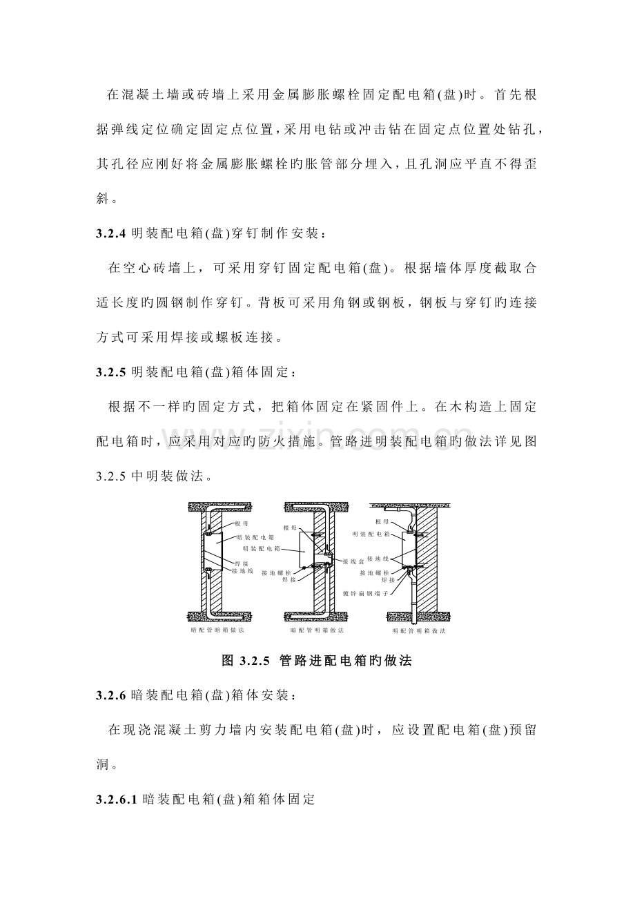 配电箱盘施工工艺标准.doc_第3页