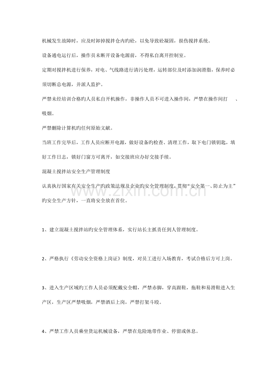 拌合站安全环保组织机构图.docx_第2页