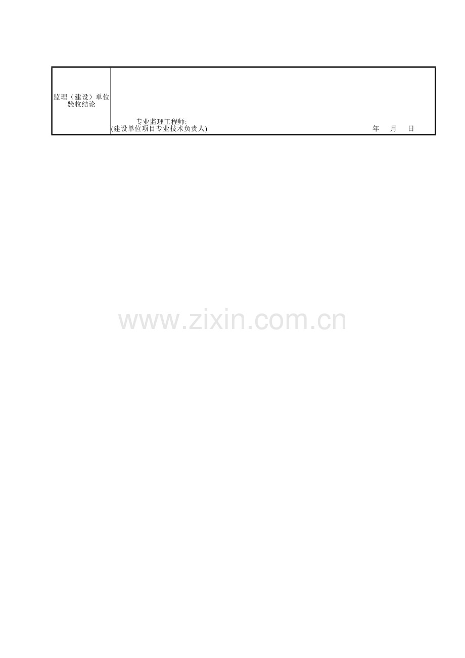 钢构件钢梯平台及栏杆安装工程.doc_第2页