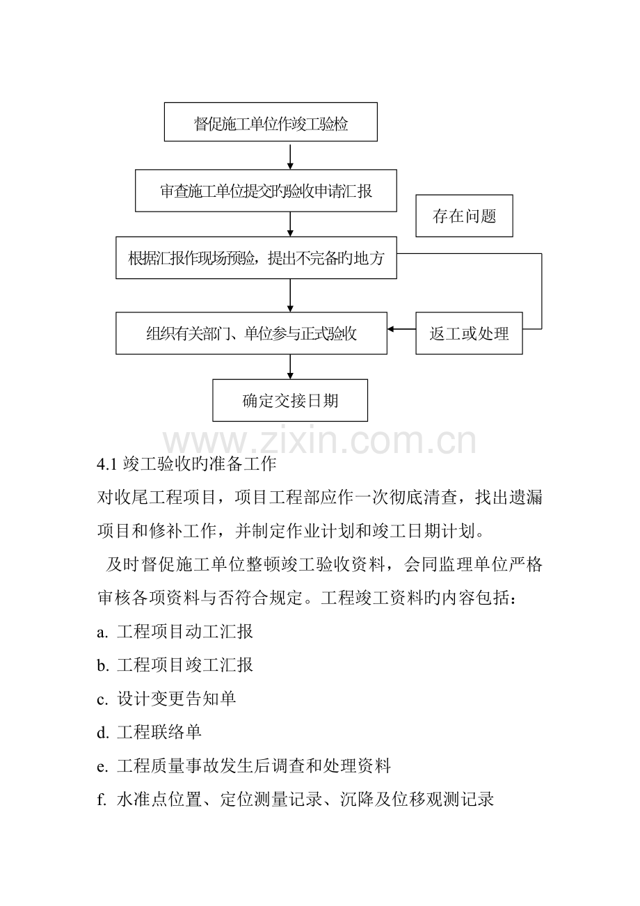 项目竣工验收工作规程.doc_第2页