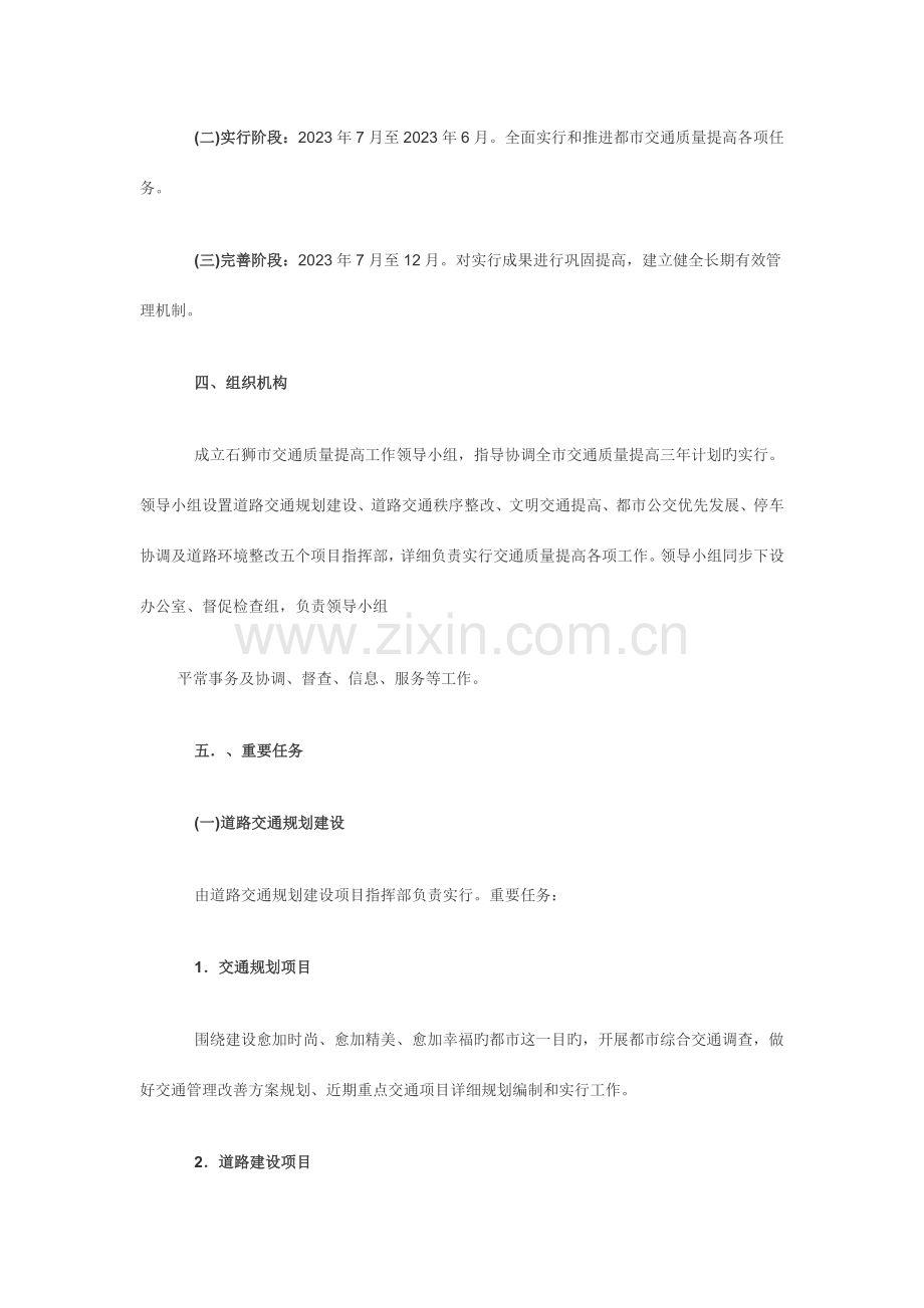 交通质量提升三年计划实施方案.docx_第2页