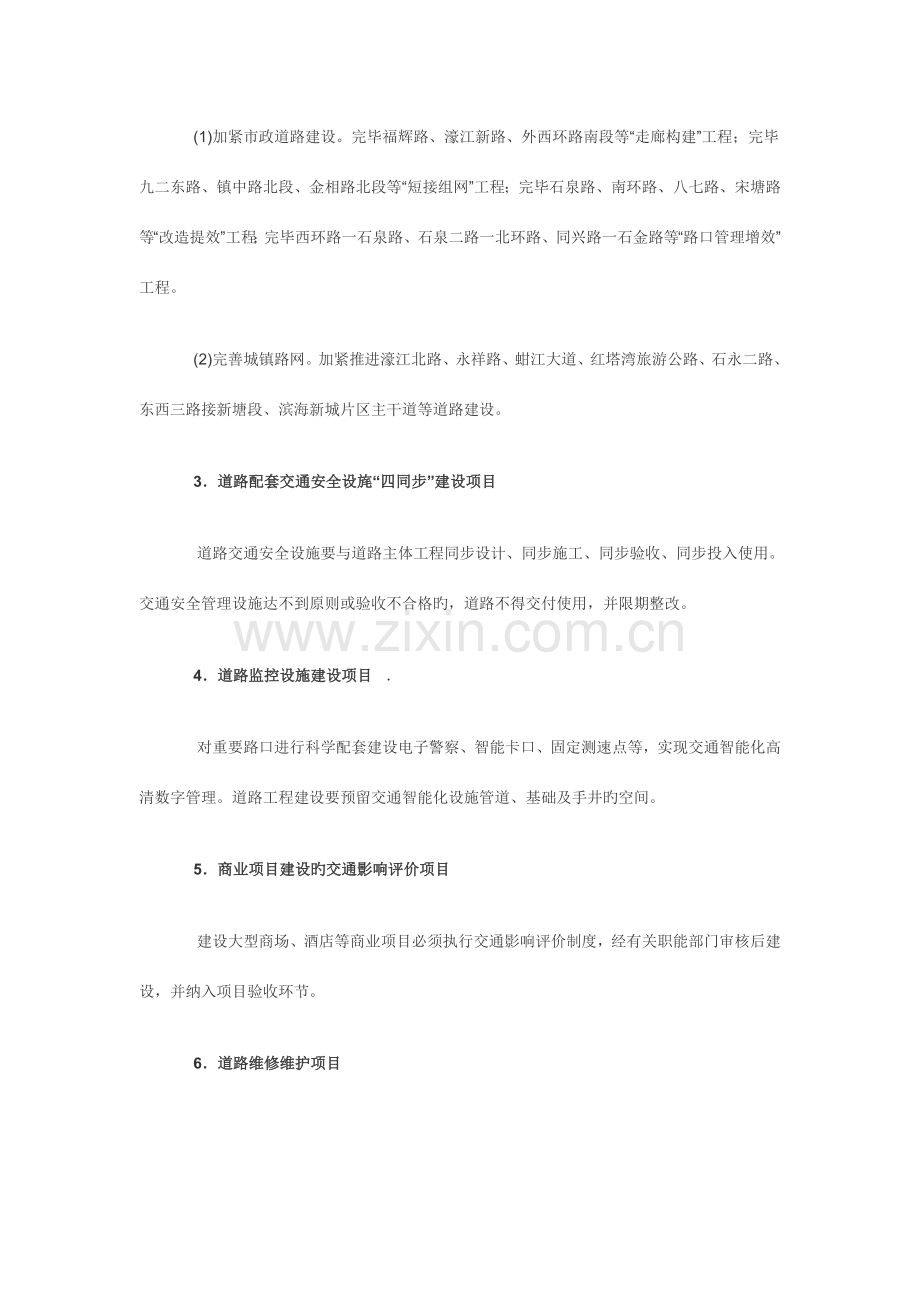 交通质量提升三年计划实施方案.docx_第3页