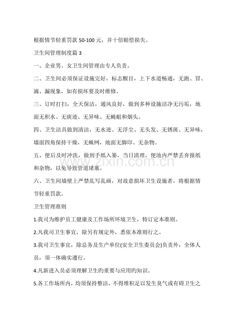 企业卫生间管理制度.docx_第3页