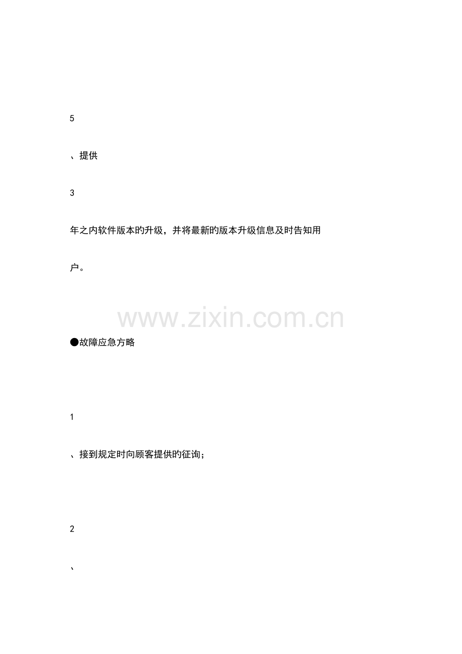 技术支持维护方案.docx_第3页