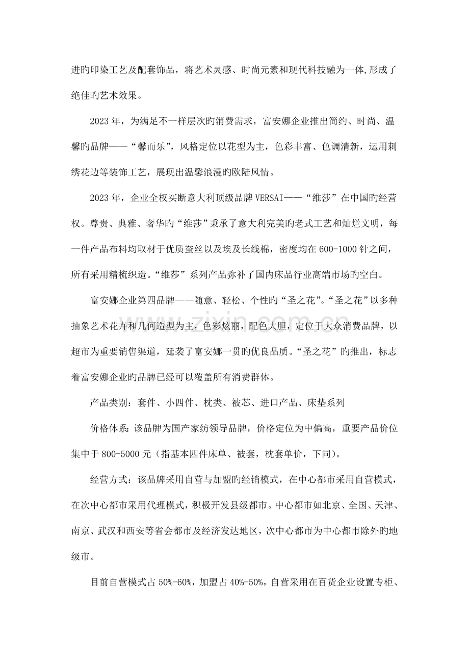 家纺市场现有品牌分析调研报告.doc_第2页