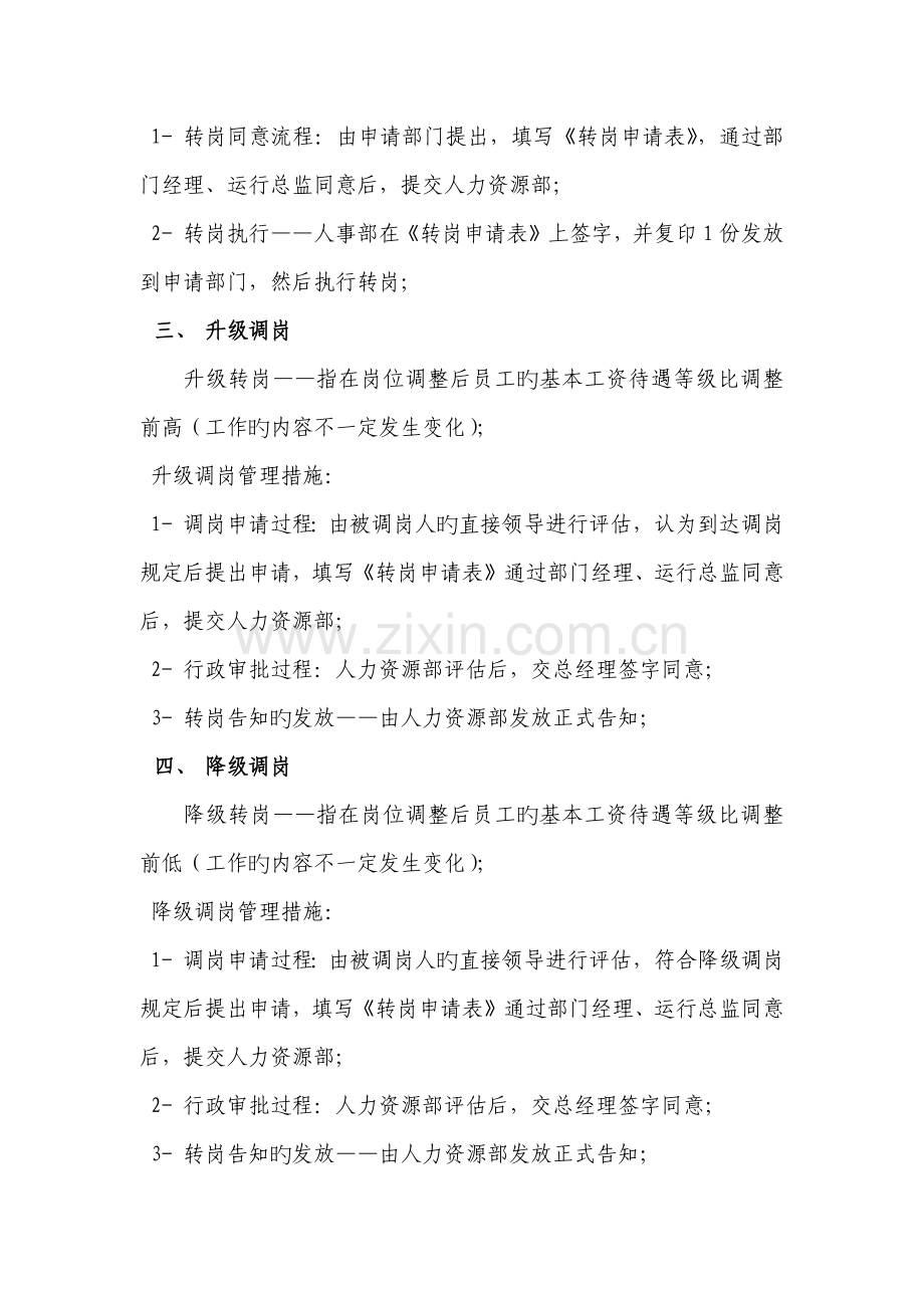 运营员工岗位职级管理制度.docx_第3页