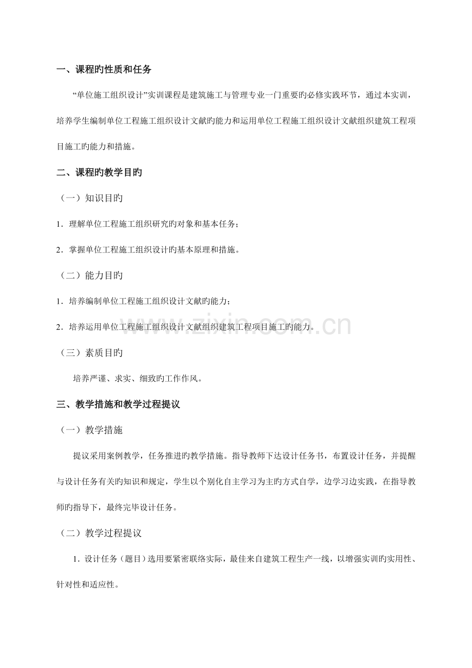 单位工程施工组织设计报告.doc_第2页