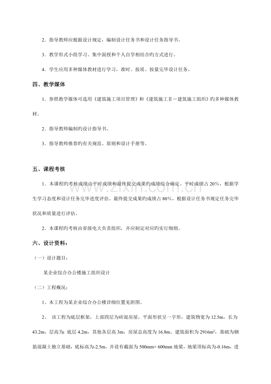 单位工程施工组织设计报告.doc_第3页