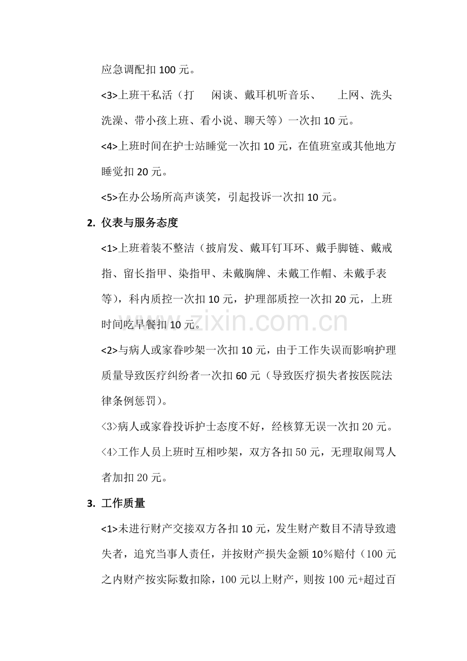 骨科绩效考核分配方案.doc_第3页