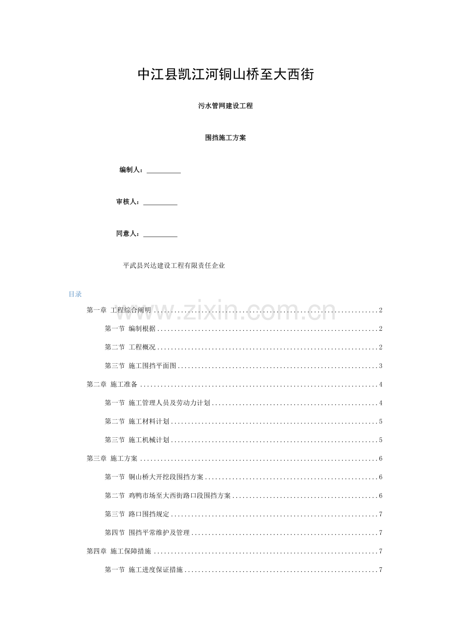 市政工程围挡方案模板.docx_第1页