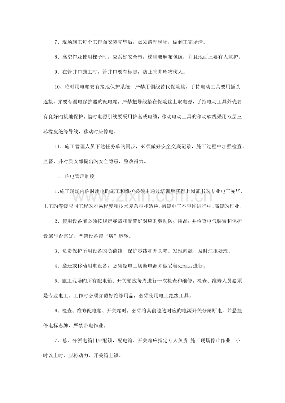 装饰装修安全施工措施.docx_第2页