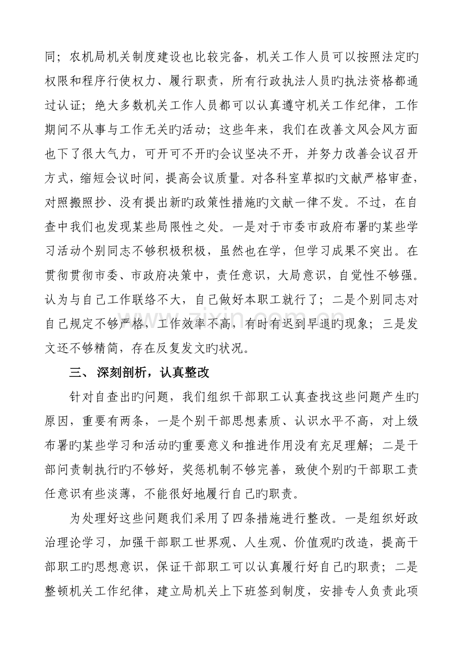 市农机局加强机关工作作风建设提高工作效能活动整改方案.doc_第3页