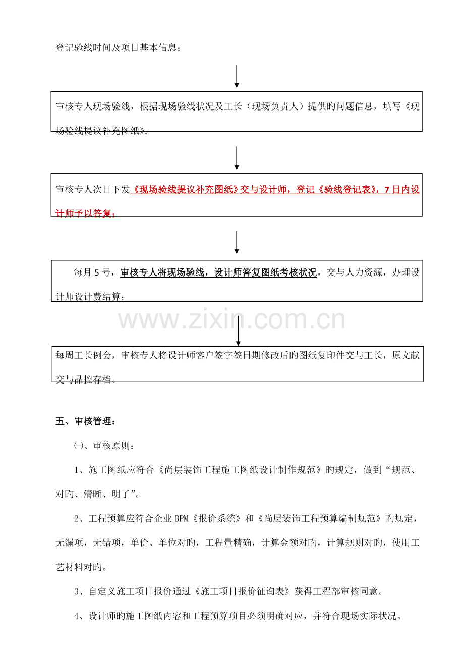 尚层装饰审核装饰工程施工图纸和工程预算的管理规定日.doc_第3页