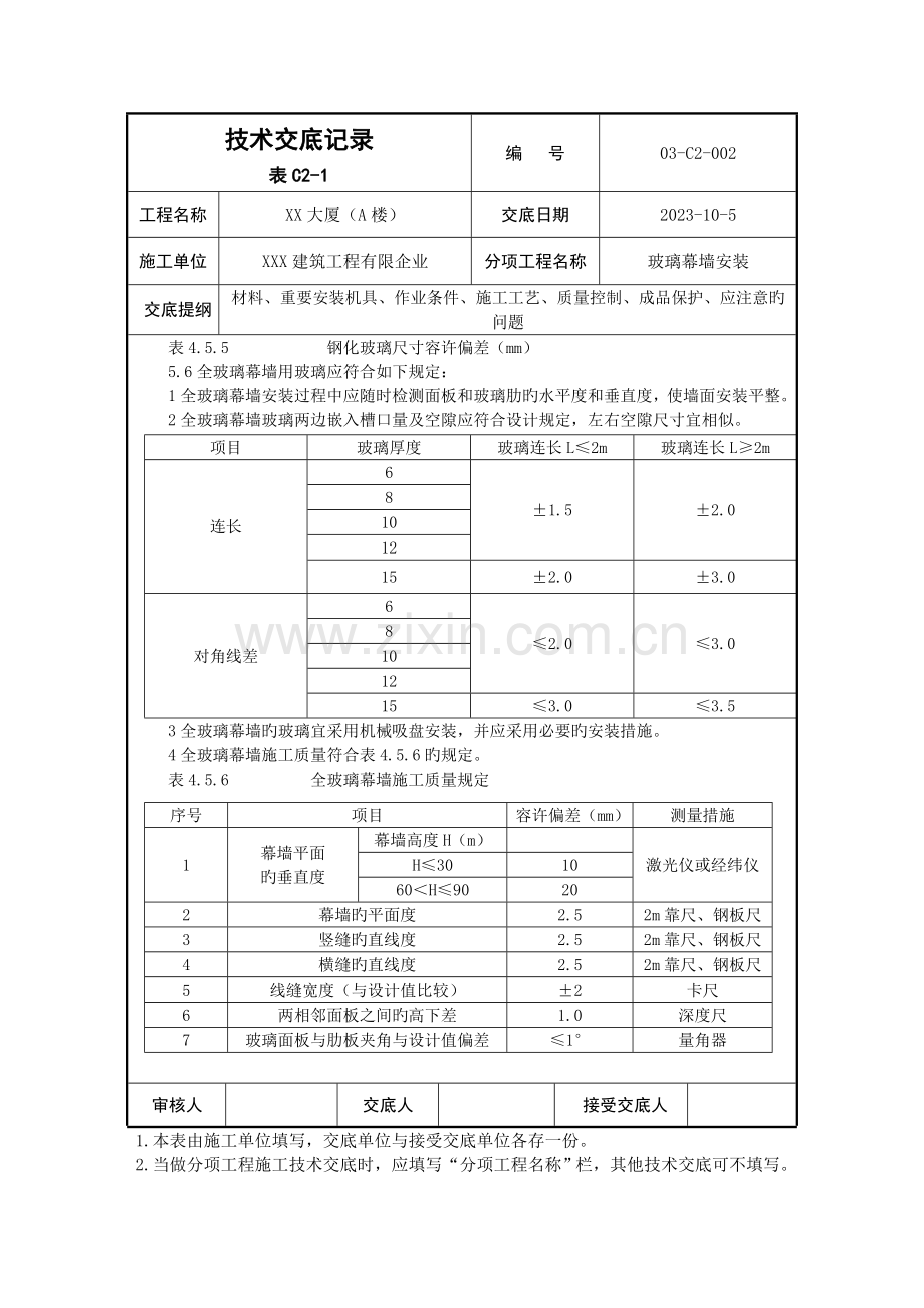 全玻璃幕墙技术交底记录.doc_第3页