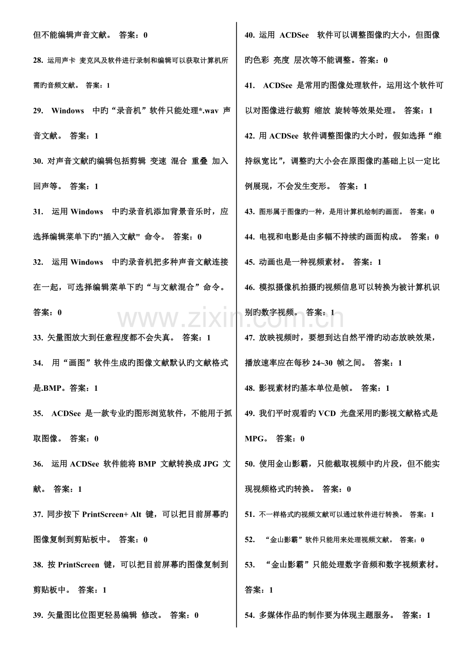 信息技术九试题.doc_第2页