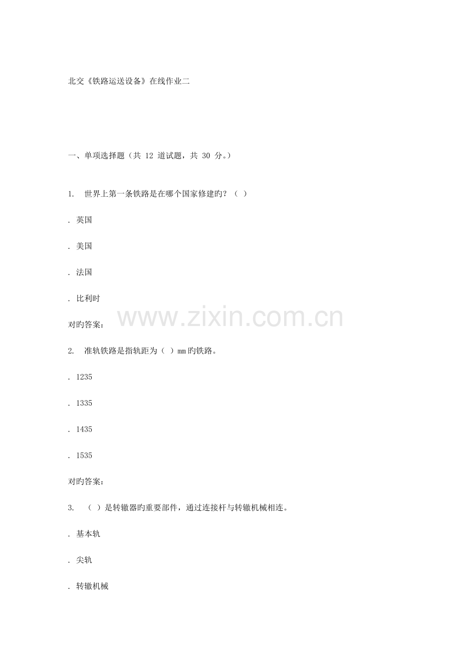 2023年北交铁路运输设备在线作业二秋答案.doc_第1页