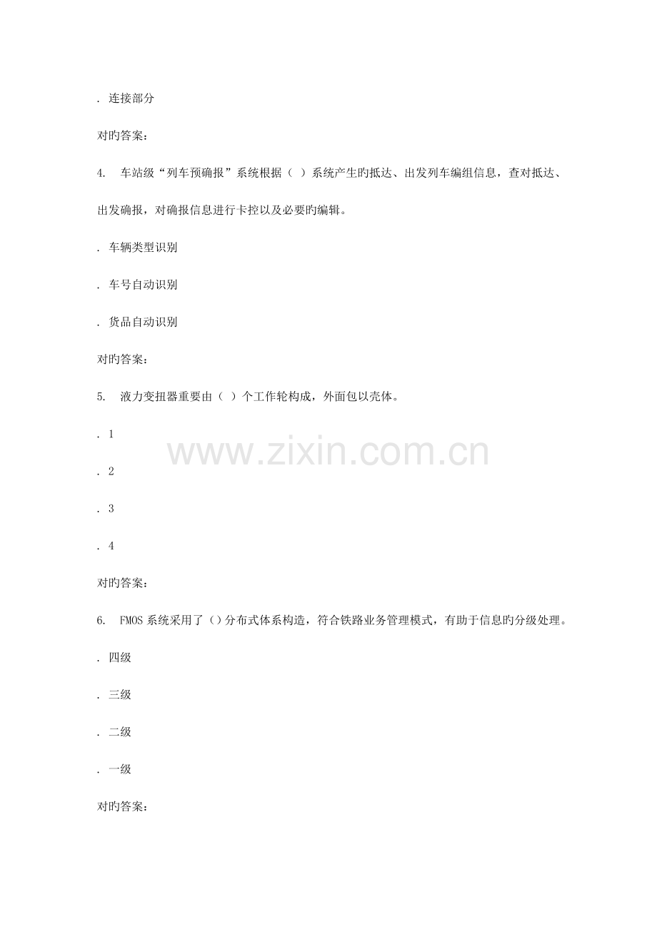 2023年北交铁路运输设备在线作业二秋答案.doc_第2页