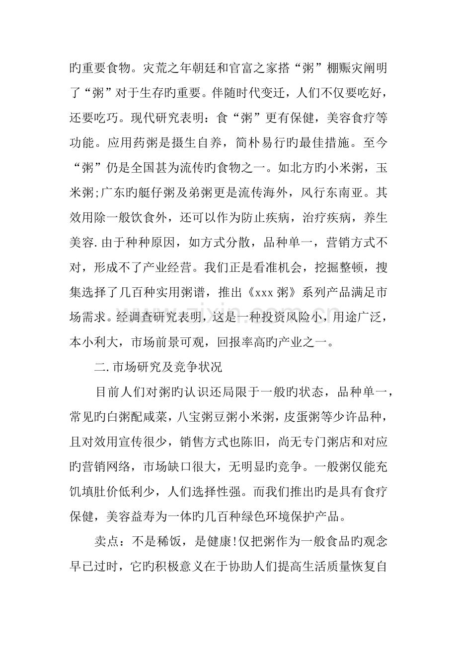 营养早餐创业计划书.docx_第2页