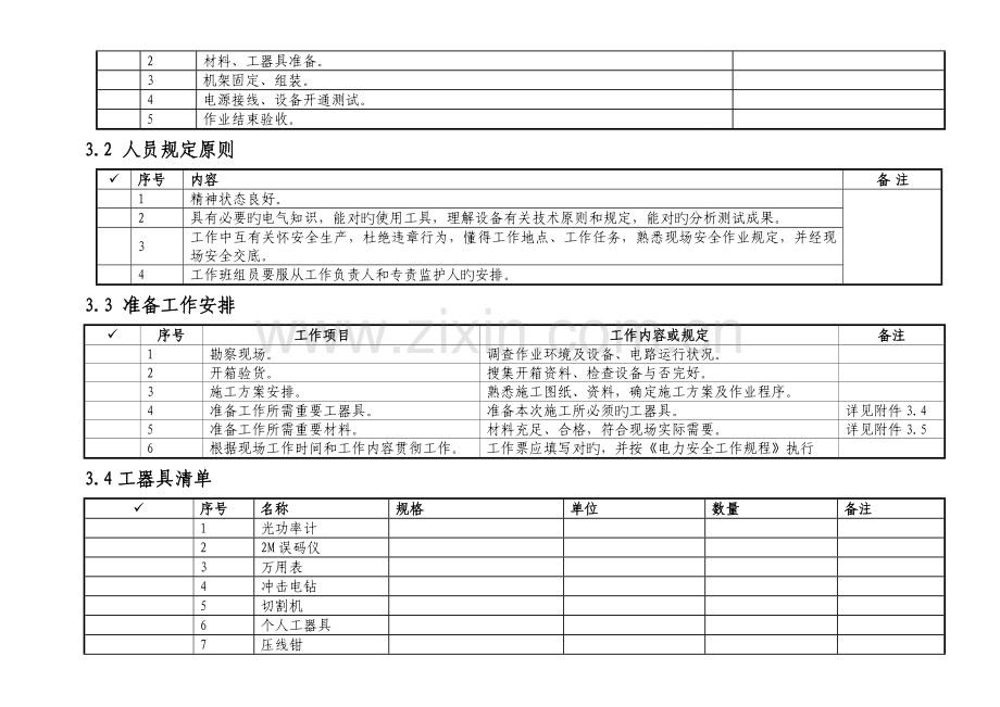 华为光传输设备安装调试标准化作业指导书.doc_第3页