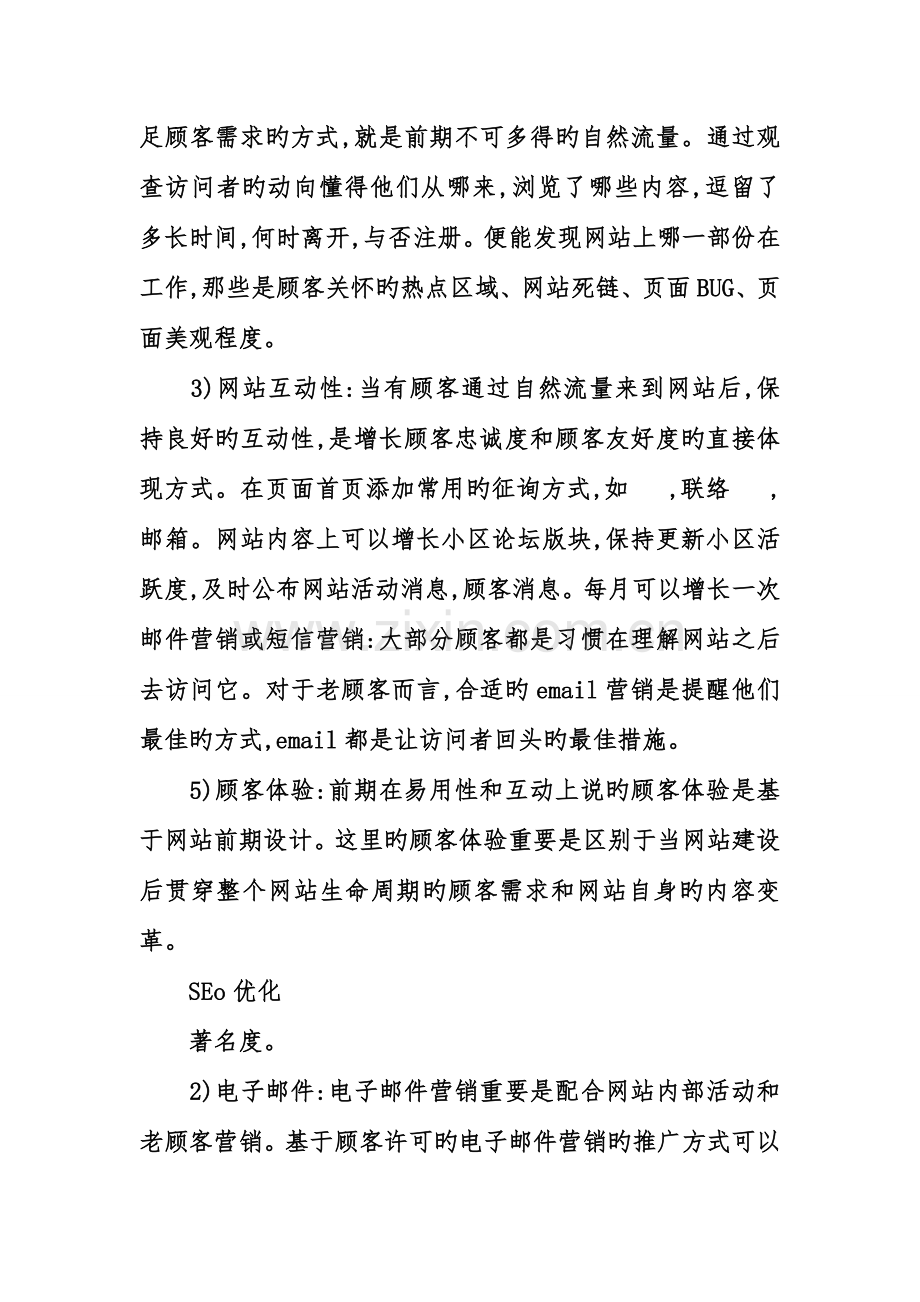 p2p营销策划方案.doc_第2页