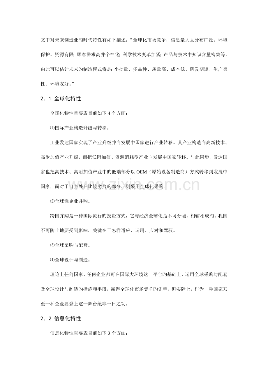 加强电子产品工艺管理提升企业核心竞争力.doc_第2页