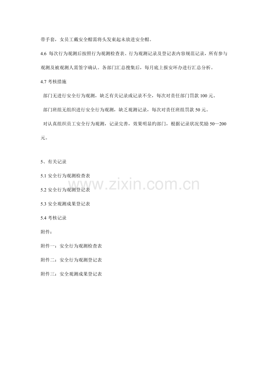 安全行为观察管理制度.docx_第3页