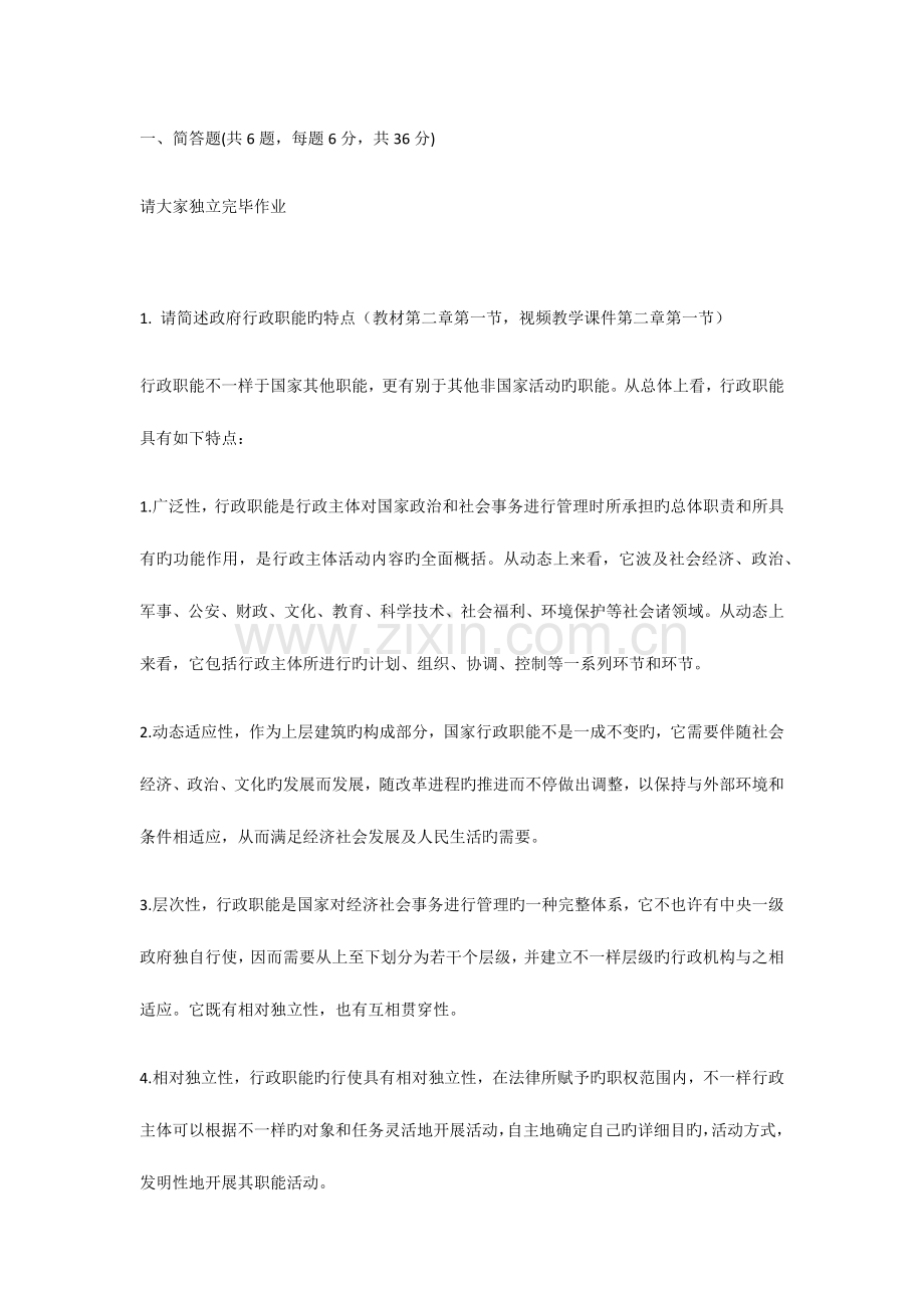 2023年北大秋行政管理学在线作业.docx_第1页