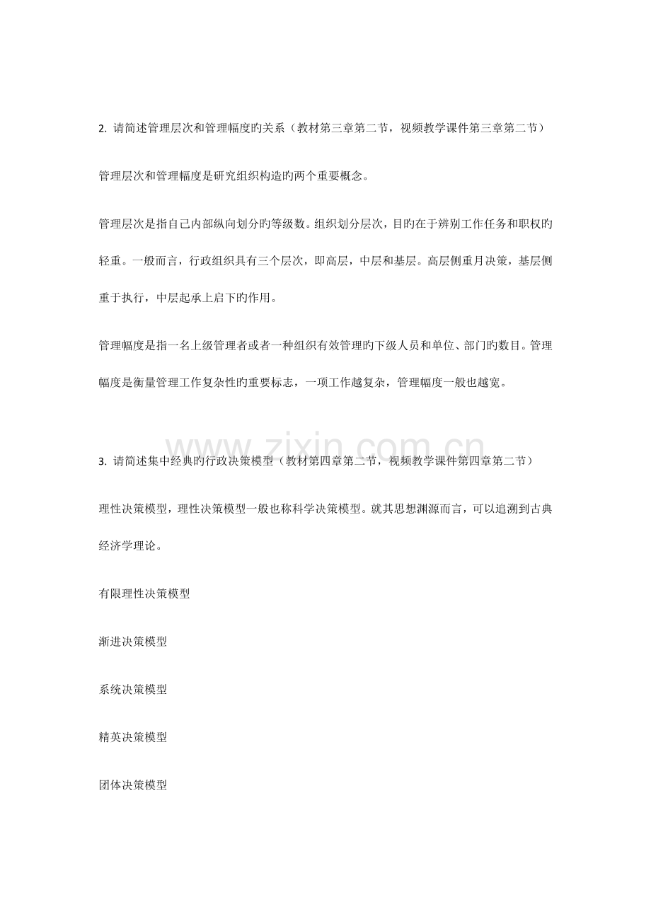 2023年北大秋行政管理学在线作业.docx_第2页