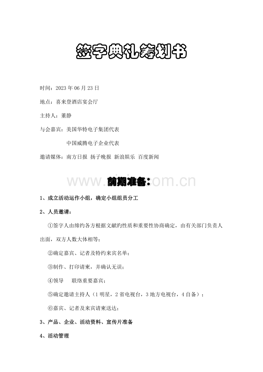 签字仪式策划书.doc_第1页