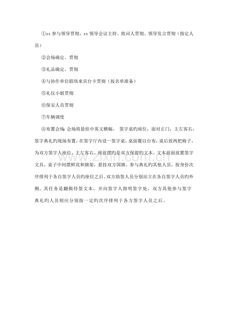 签字仪式策划书.doc_第2页