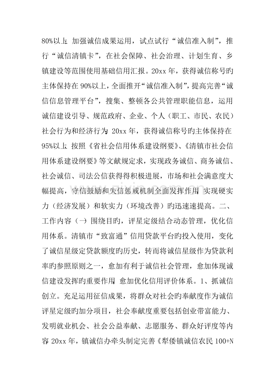 乡镇诚信体系建设工作方案.doc_第2页