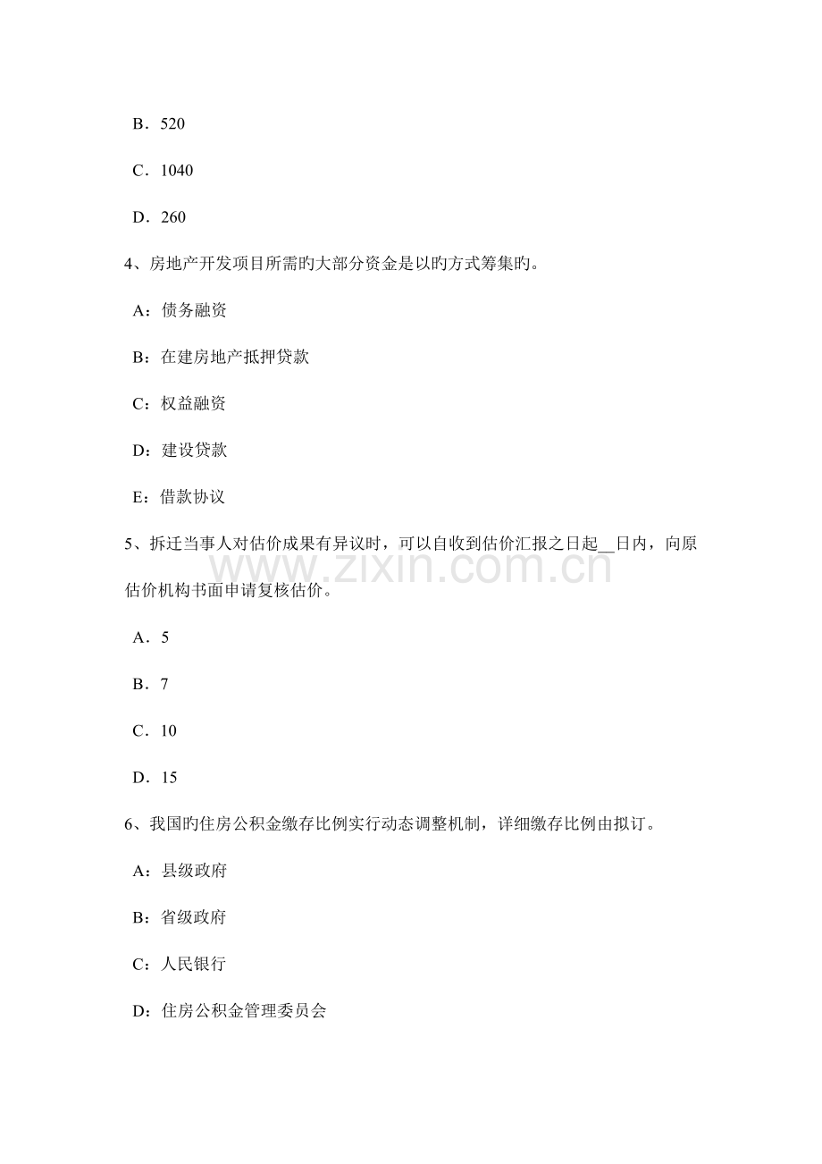 2023年下半年浙江省房地产估价师案例与分析商业房地产市场调查研究报告内容构成考试试卷.doc_第2页