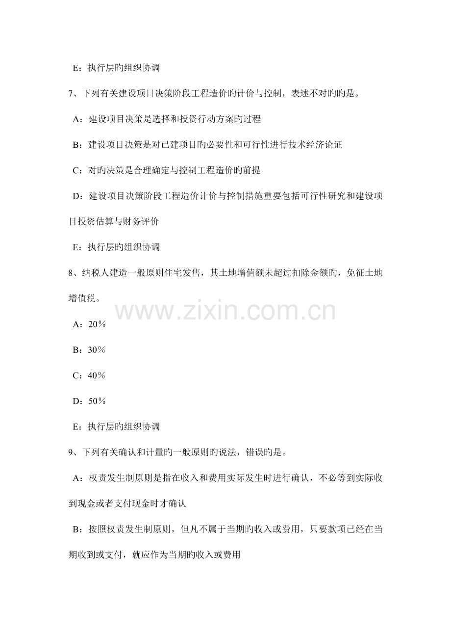 2023年下半年浙江省房地产估价师案例与分析商业房地产市场调查研究报告内容构成考试试卷.doc_第3页