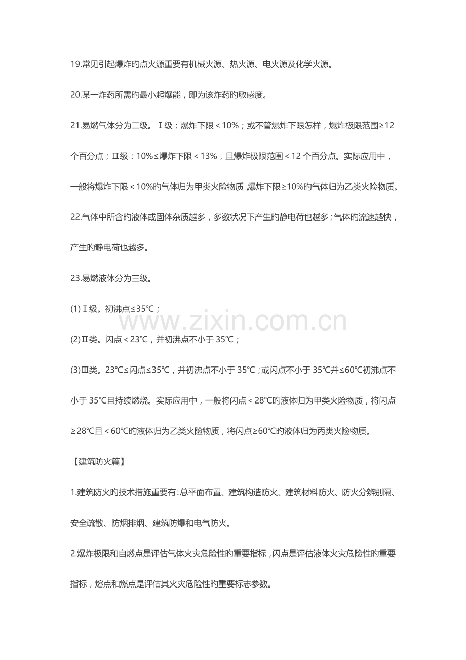 2023年一级注册消防工程师技术实务必考考点总结.docx_第3页