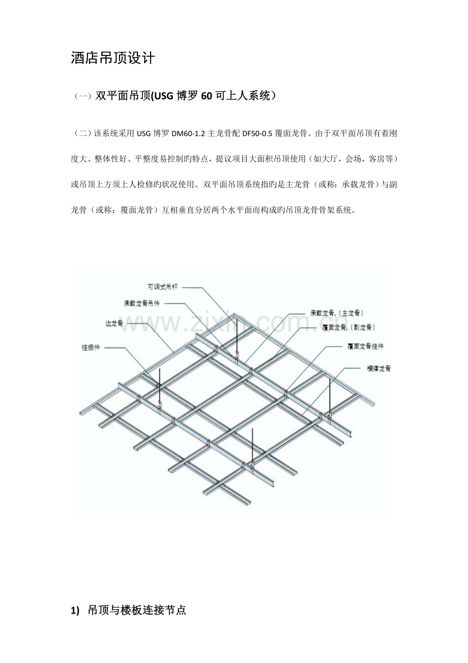 轻钢龙骨吊顶方案.doc_第1页