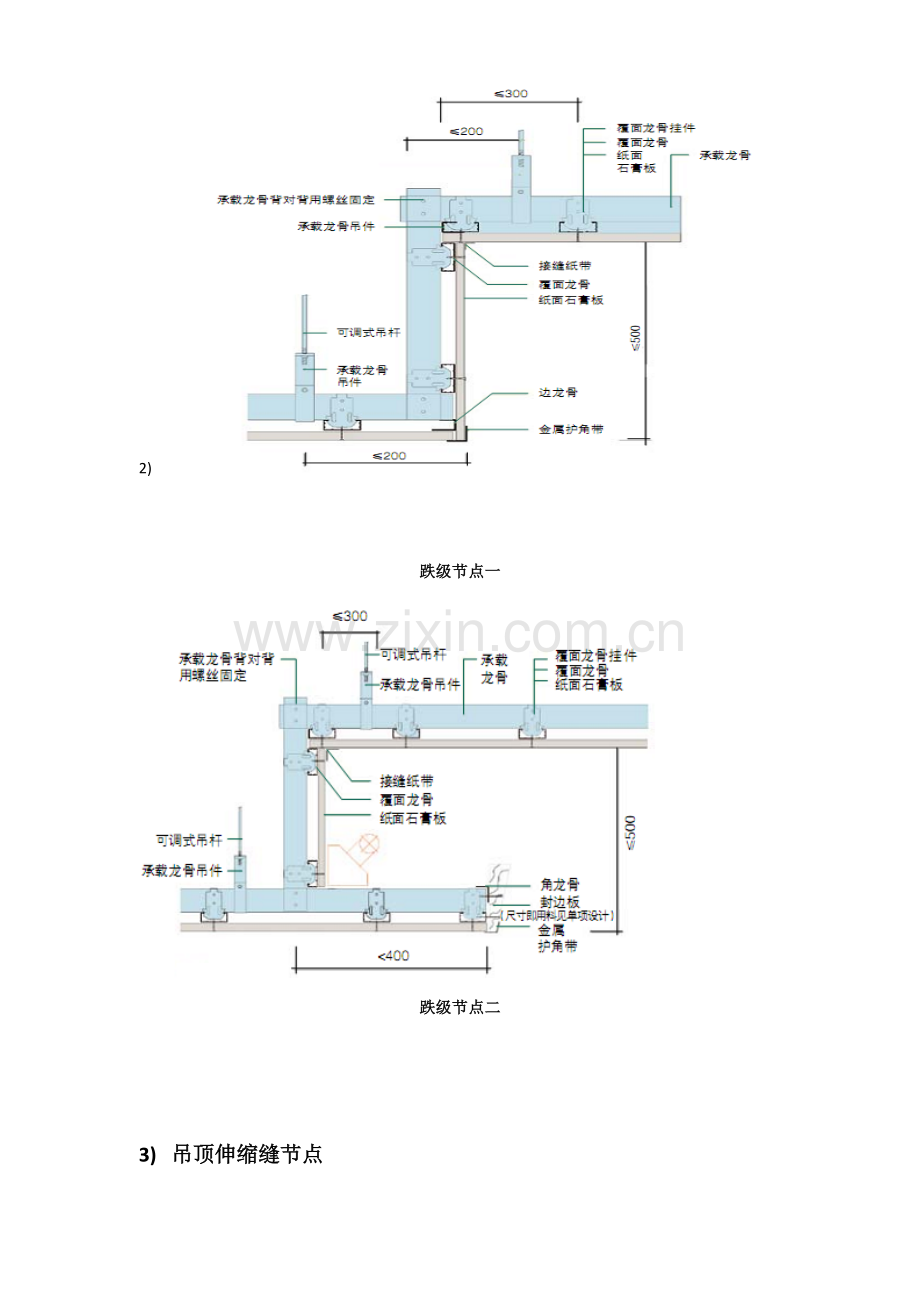 轻钢龙骨吊顶方案.doc_第3页