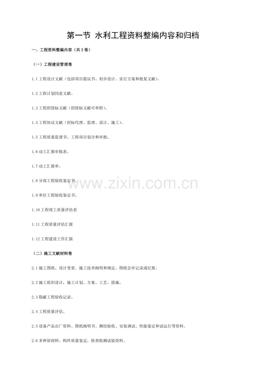 水利工程验收资料归档要求模板.doc_第1页