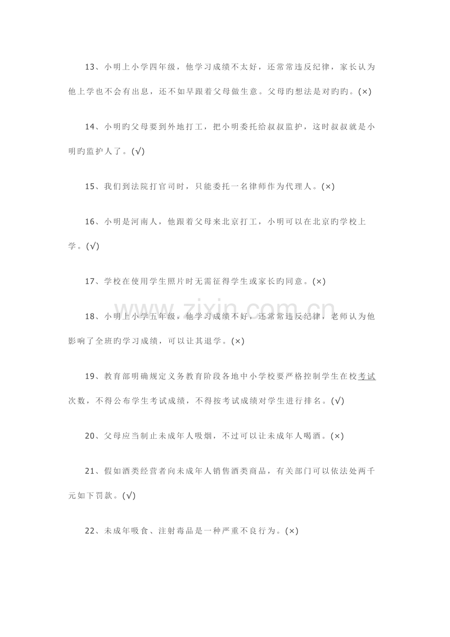 2023年青少年法律知识竞赛试题及答案.docx_第2页