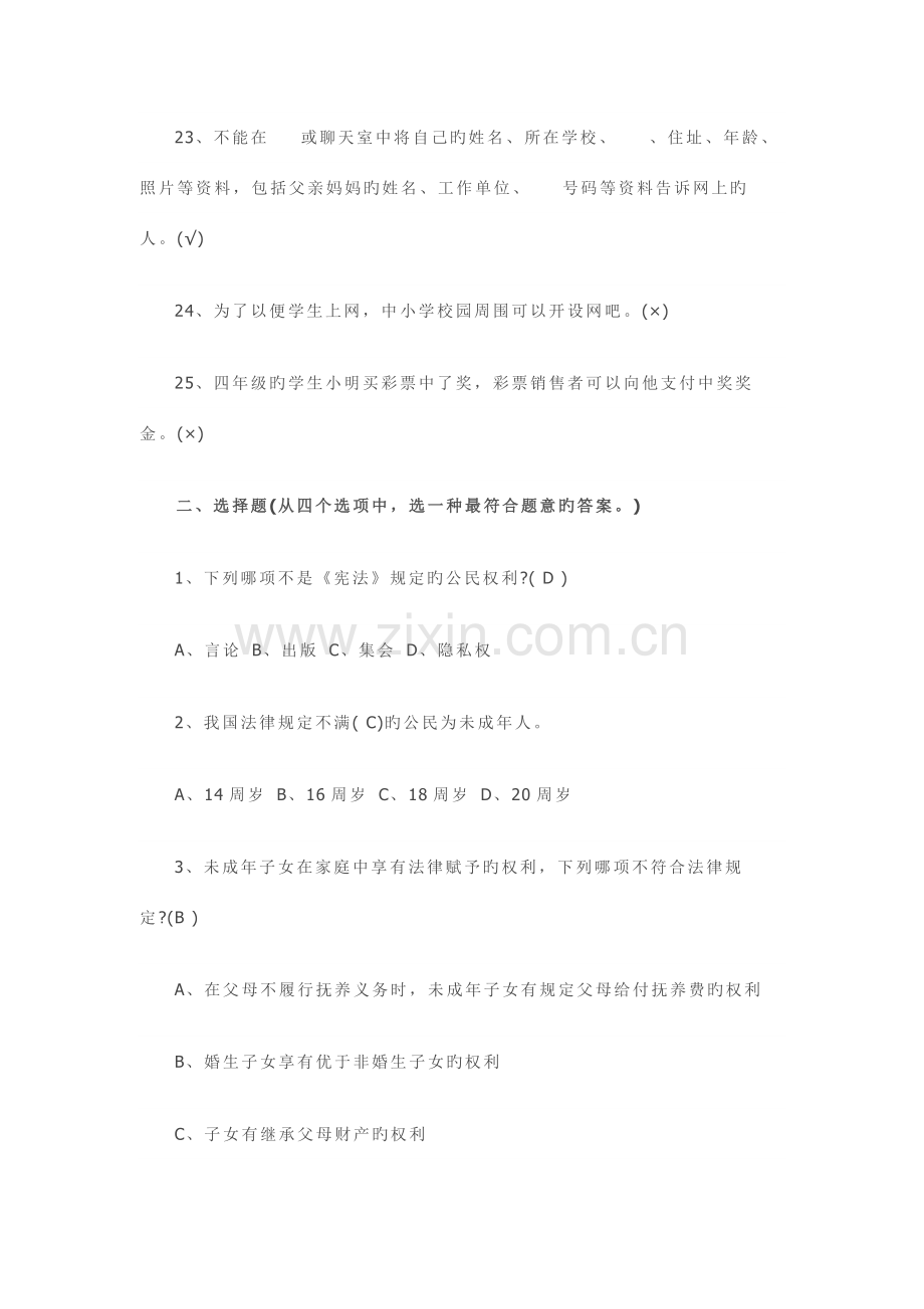 2023年青少年法律知识竞赛试题及答案.docx_第3页