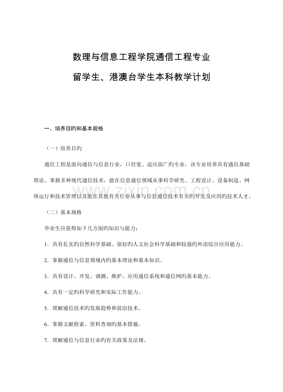 经济与管理学院财务管理专业年本科教学计划数理与信息工程学院.doc_第1页