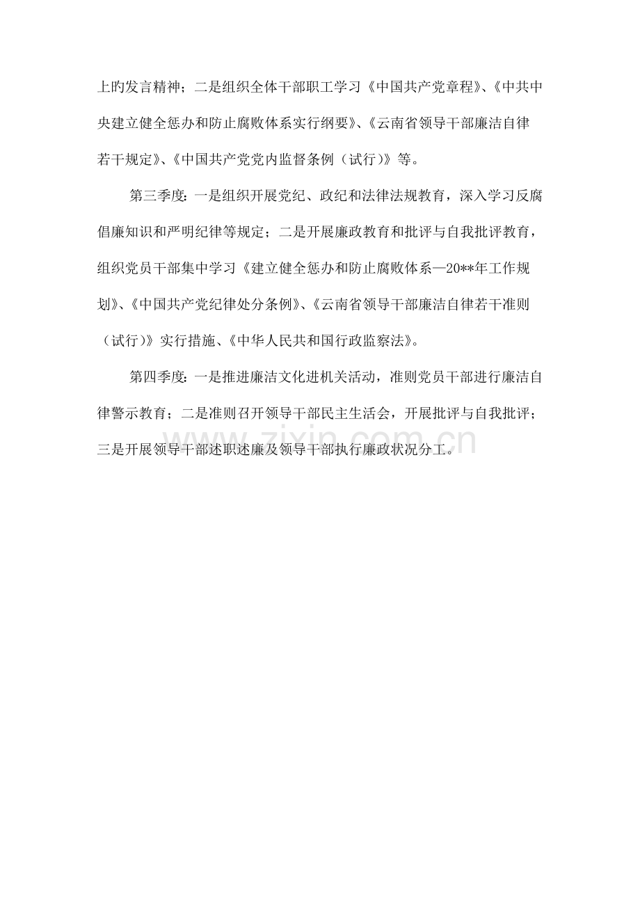 廉政宣传教育工作计划与廉洁从政主题教育活动策划方案汇编.doc_第2页