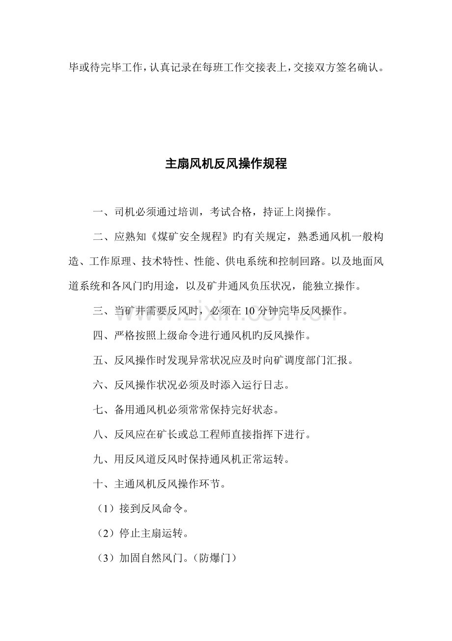 主扇通风机管理制度及操作规程.doc_第2页