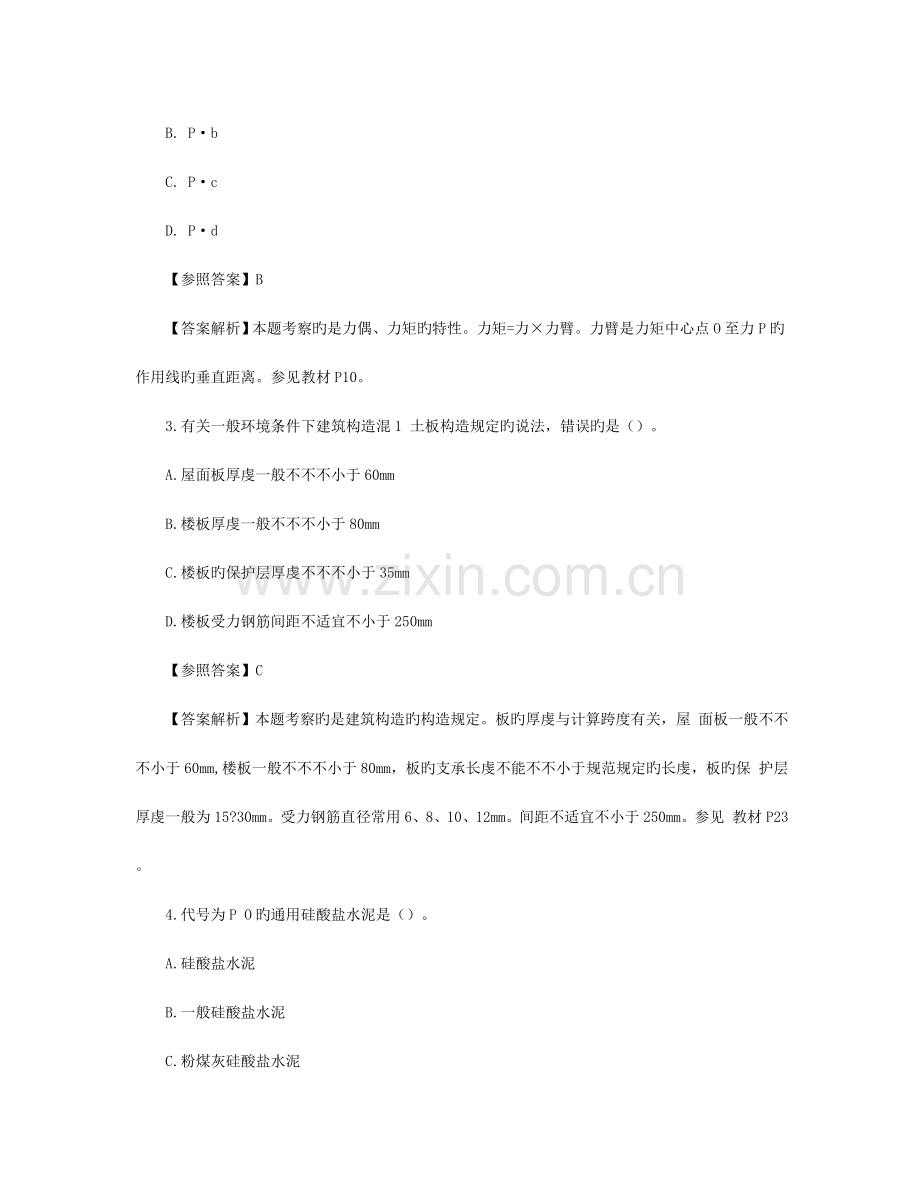 2023年一级建造师房建真题及答案解析.doc_第2页