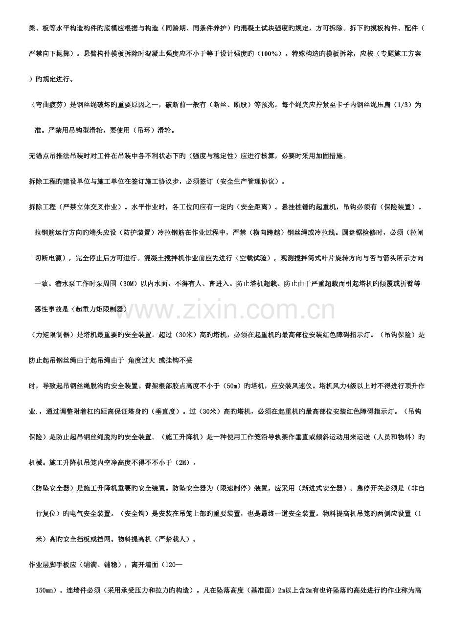 2023年B证考试资料.doc_第3页